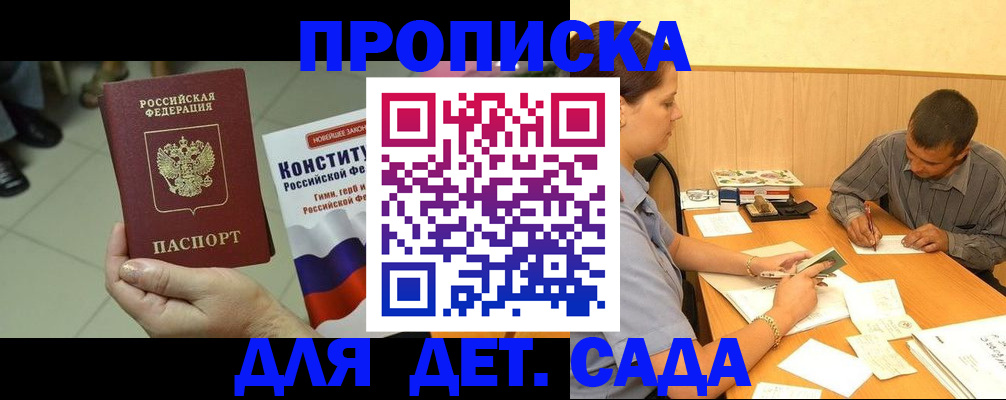 прописка в квартире в Рудне