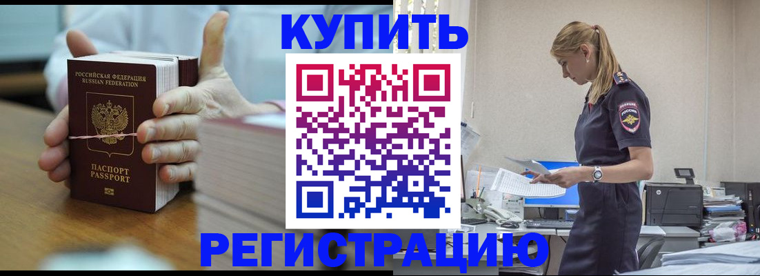 прописка законно в Рудне