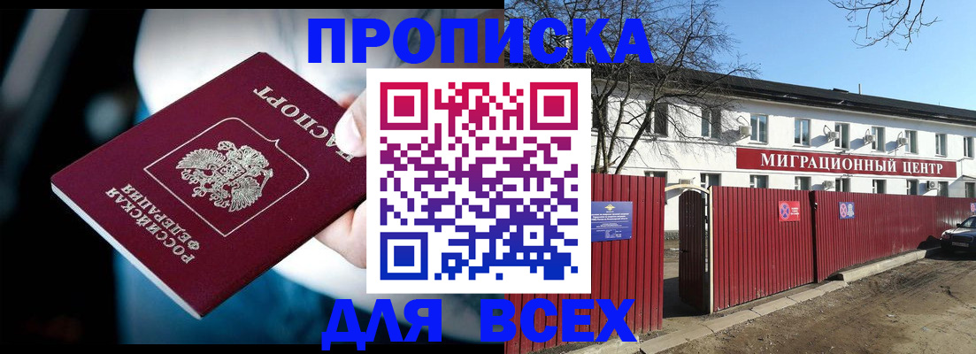 временная регистрация в квартире в Рудне